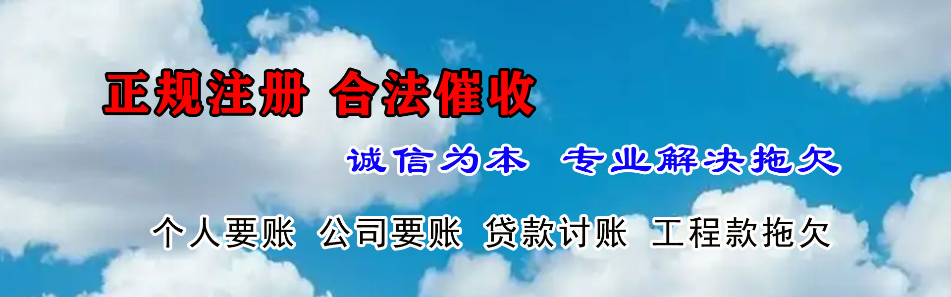 高密清债公司